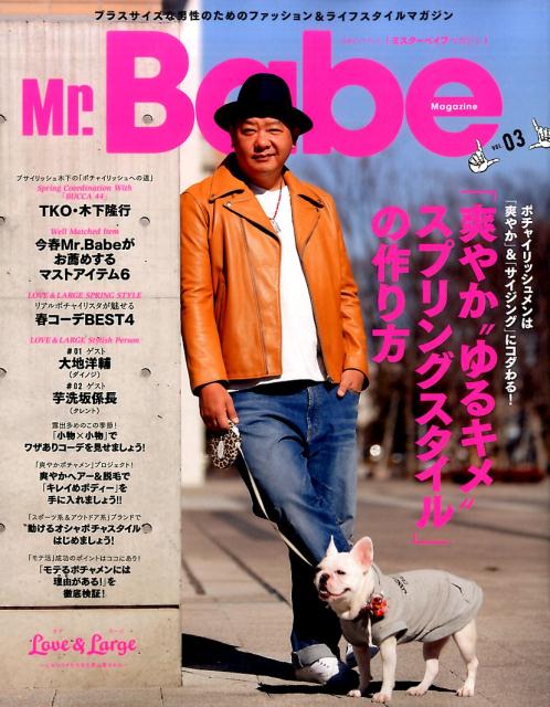 Mr.BabeMagazineVOL.03（別冊グッズプレス）